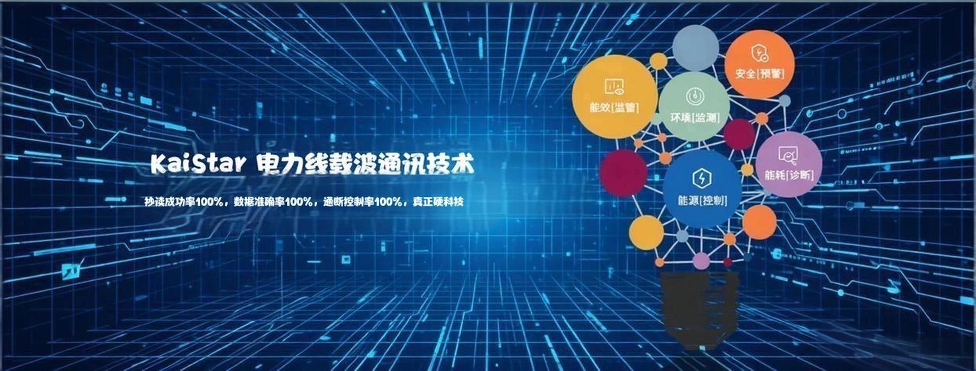 凱星電子
