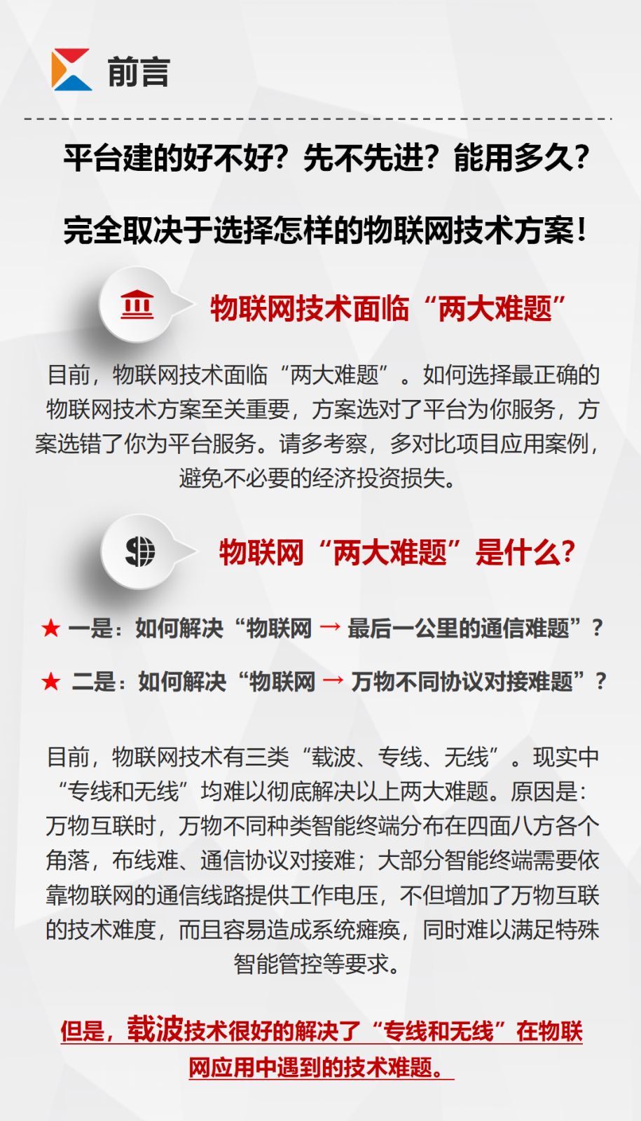 凱星-智慧能源管控平臺宣傳_02.png 凱星-智慧能源管控平臺宣傳_02.png